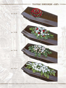 Венки, корзины, флоретки - Траурные композиции (флоретки)