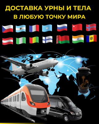 Перевозка тела - вид 1 миниатюра