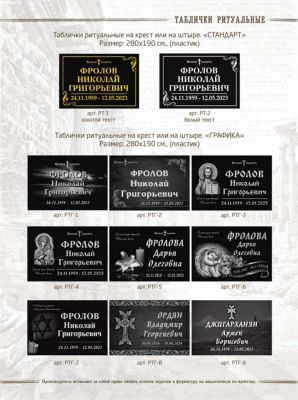 Ритуальные таблички